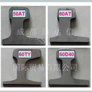 非對稱斷面鋼軌